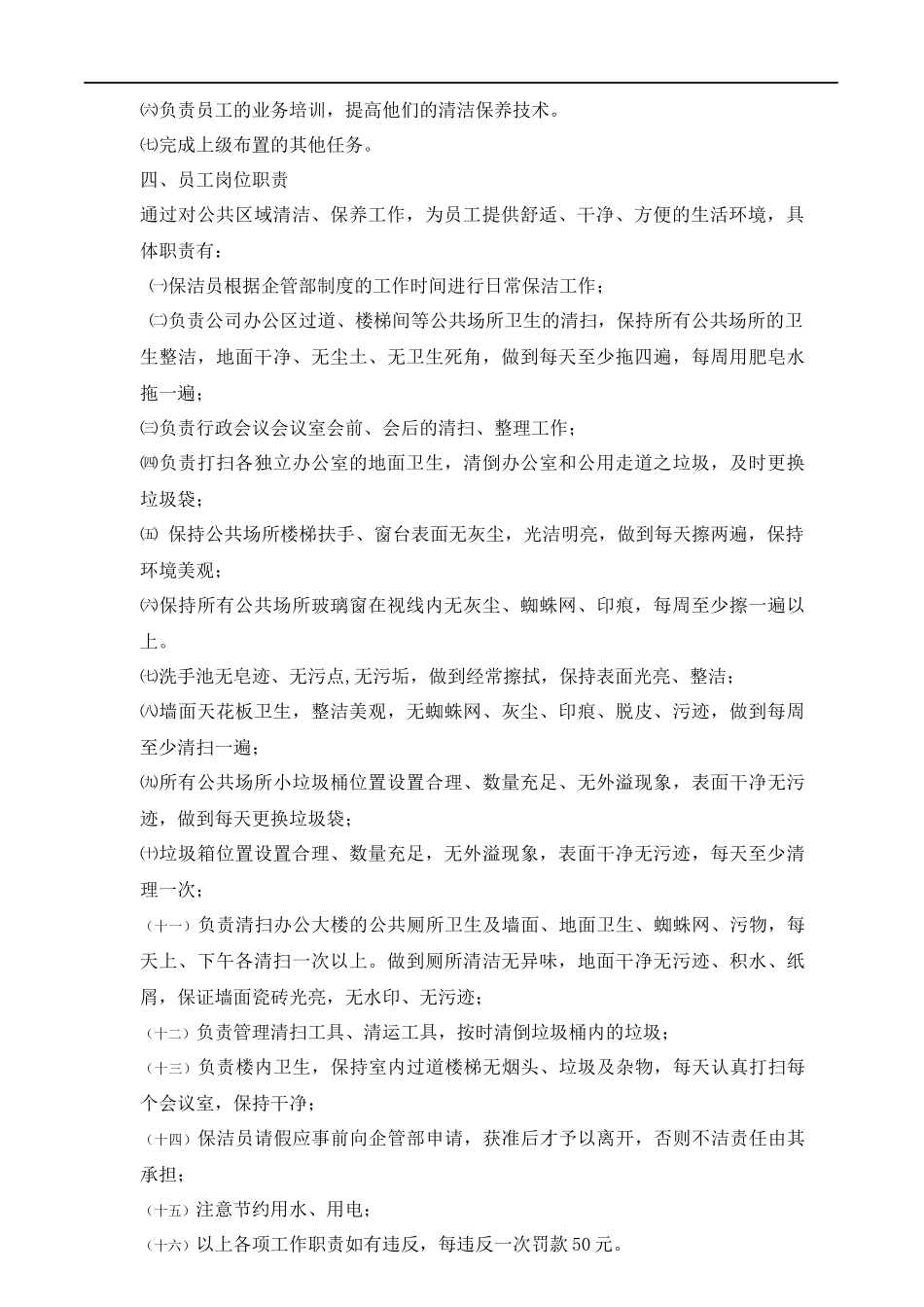 保洁制度(修订)_第3页