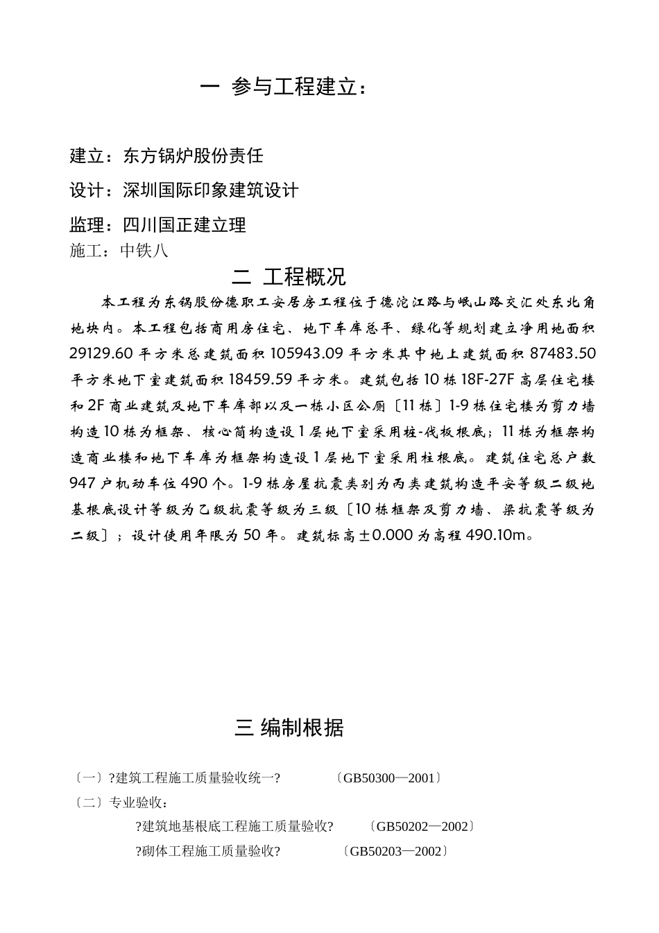 东方锅炉股份有限公司德阳职工住宅工程监理实施细则_第2页