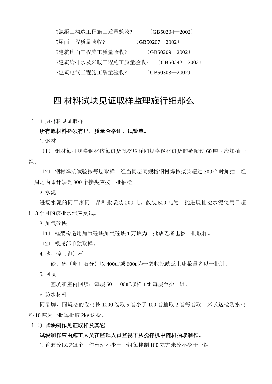 东方锅炉股份有限公司德阳职工住宅工程监理实施细则_第3页
