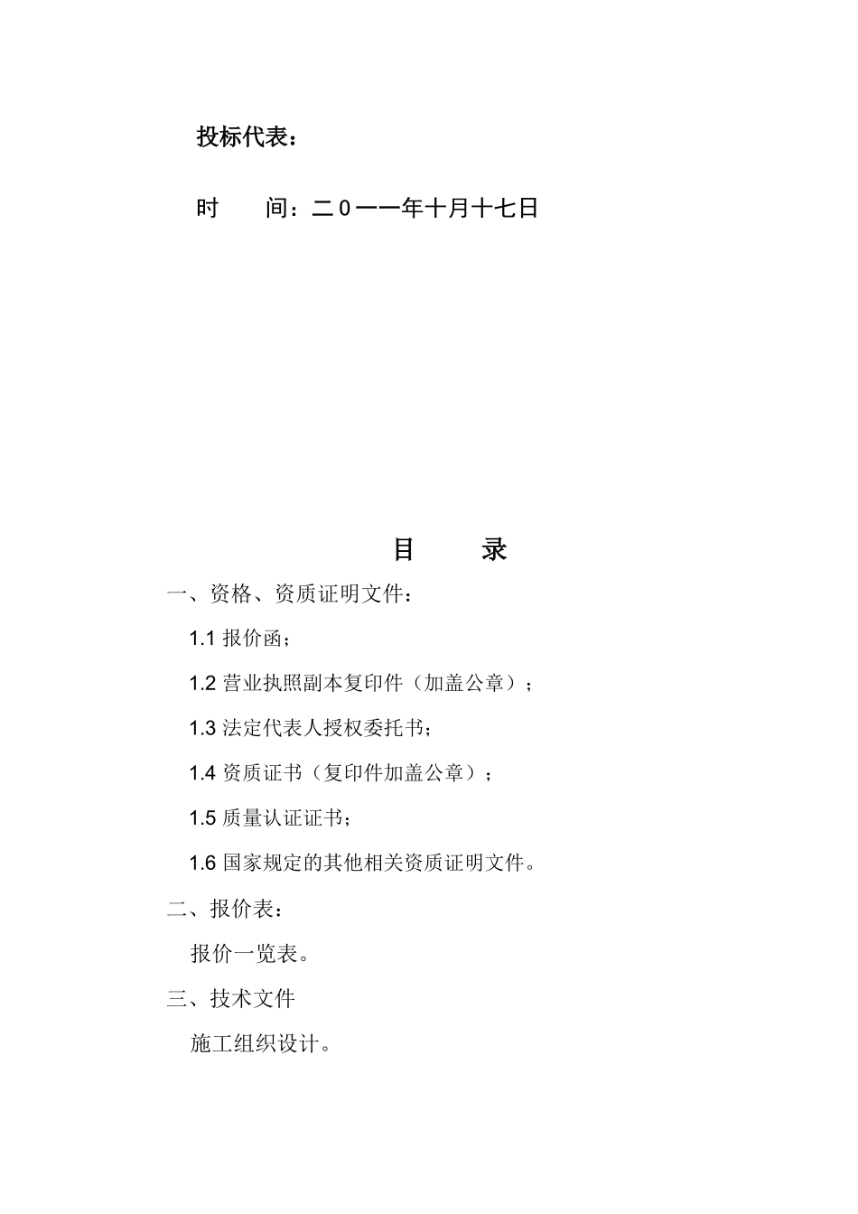 供热管道及配套设施工程投标文件_第2页