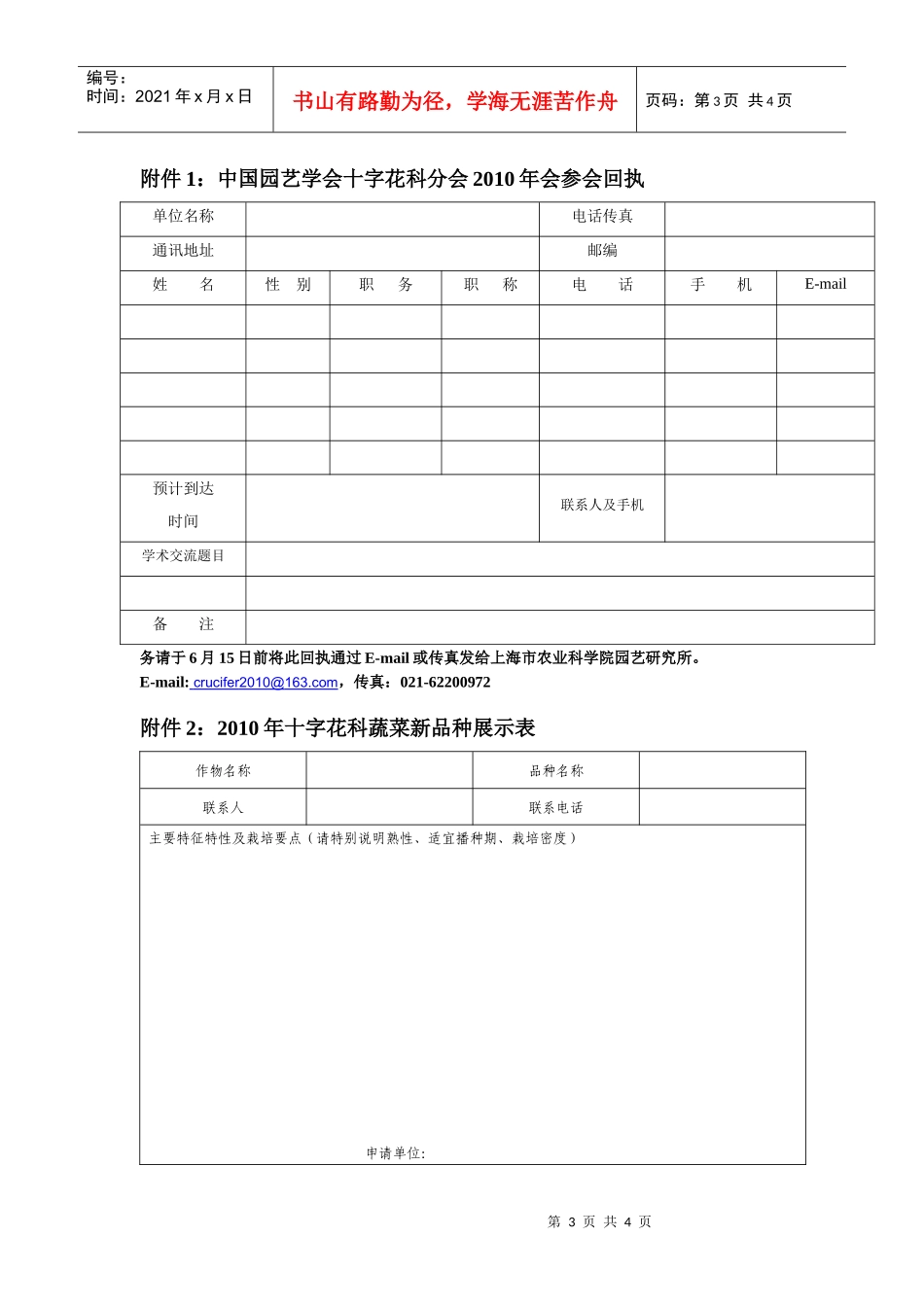 全国十字花科蔬菜产业发展与学术研讨会_第3页