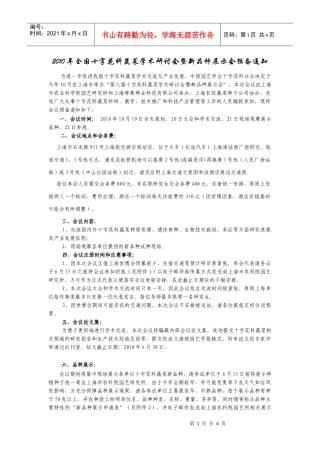 全国十字花科蔬菜产业发展与学术研讨会