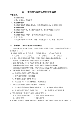 微生物与发酵工程能力测试题