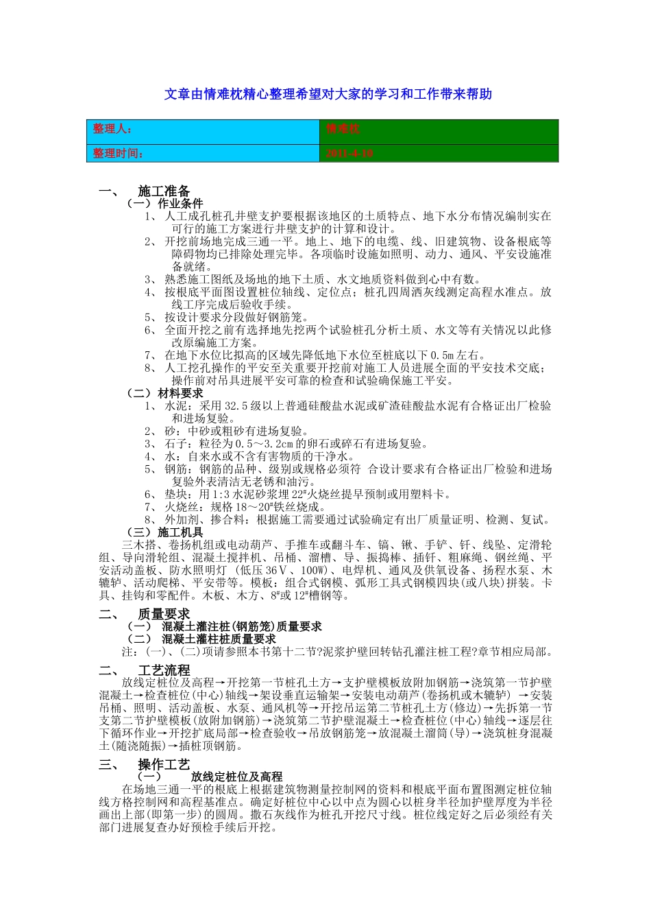 人工挖孔桩技术交底_第1页