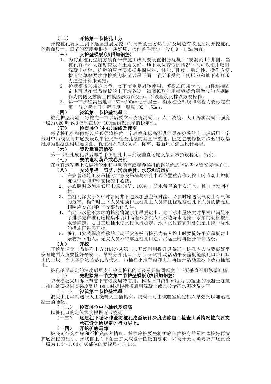 人工挖孔桩技术交底_第2页