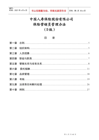 保险营销员管理办法(XXXX版)D版-XXXX03