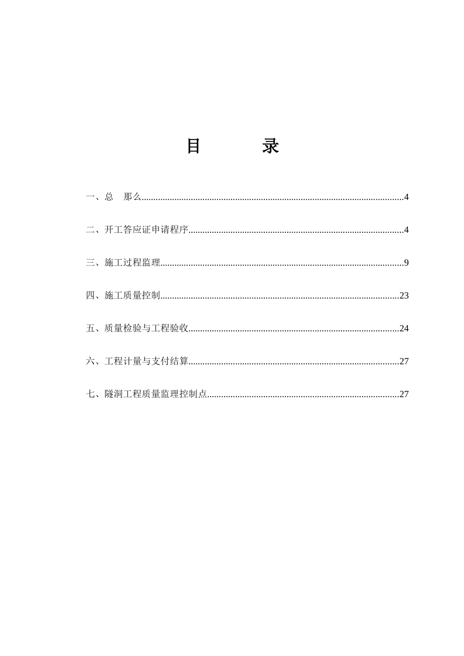 公路隧洞工程施工监理实施细则_第3页