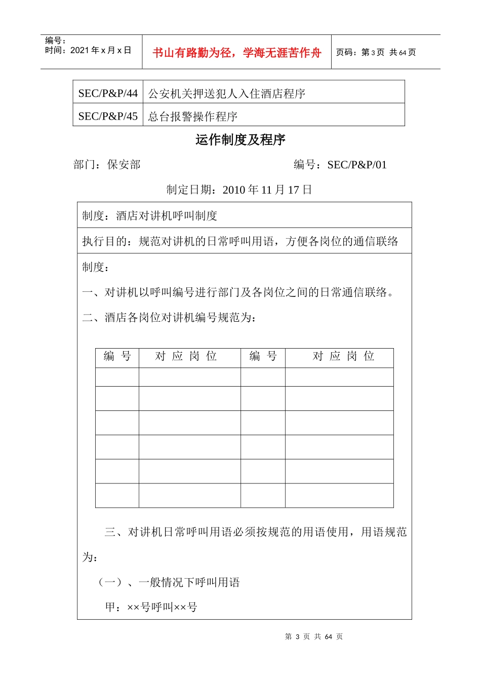 保安部运作制度与程序_第3页