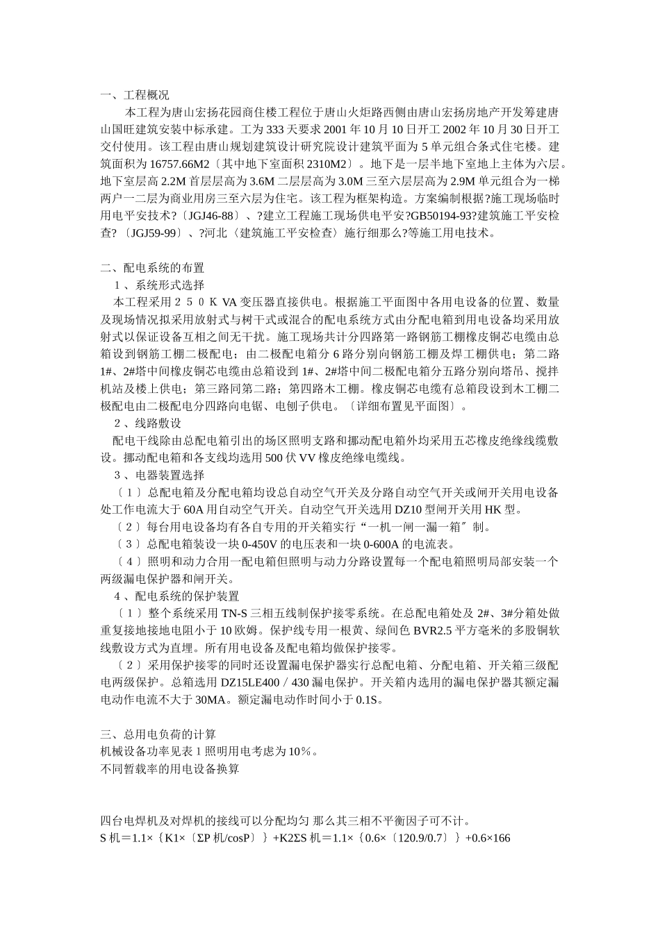 临时用电施工组织设计方案示例1_第1页