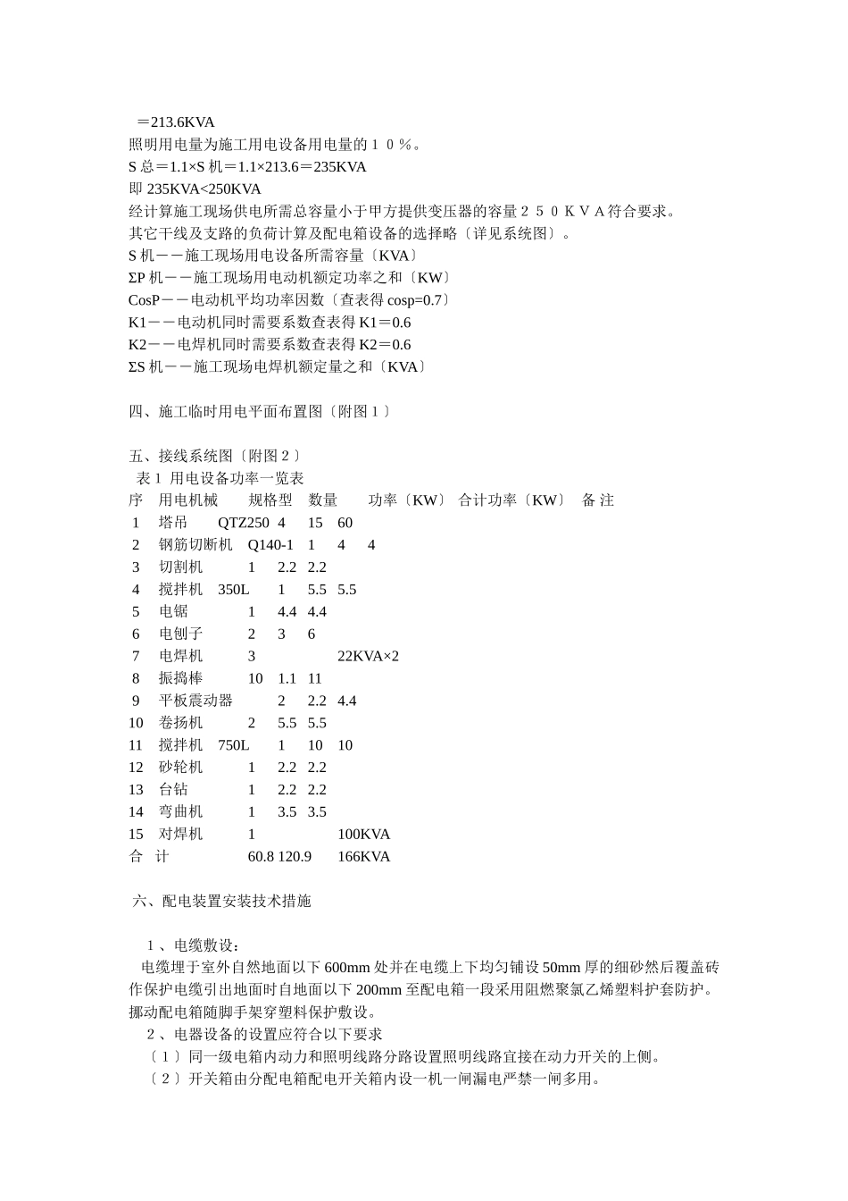 临时用电施工组织设计方案示例1_第2页