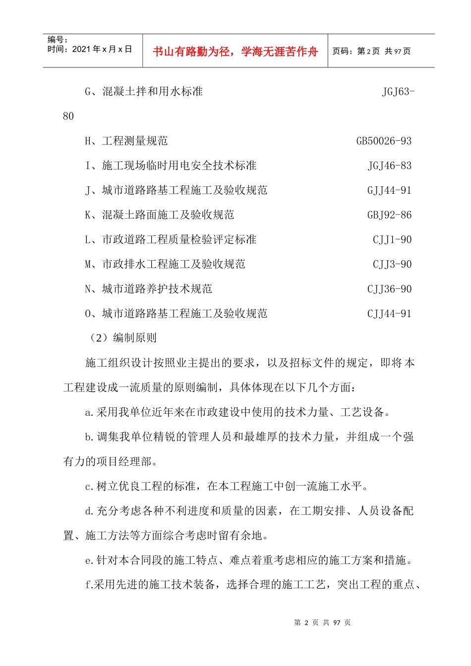 光荣街等道路施工组织设计_第2页