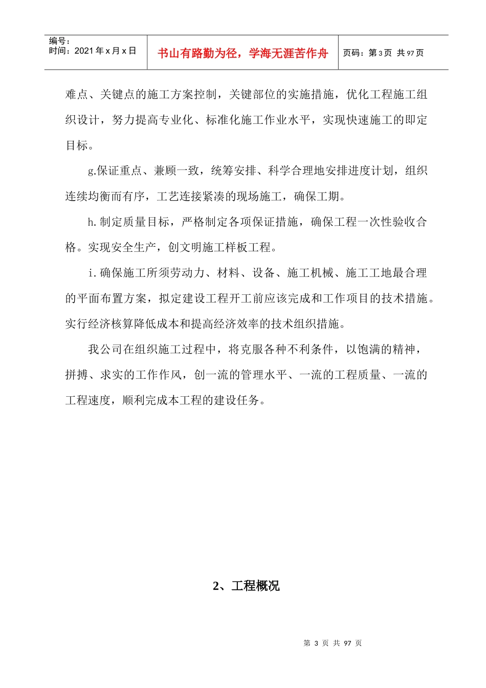 光荣街等道路施工组织设计_第3页