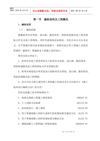 光荣街等道路施工组织设计