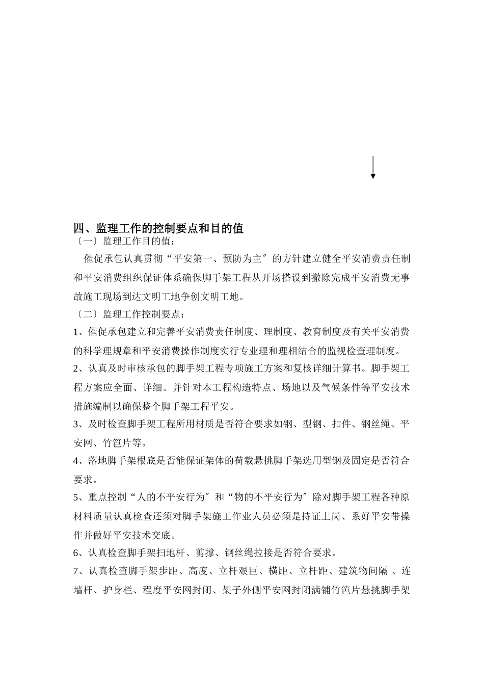 万科光明城市脚手架___监理细则_第3页