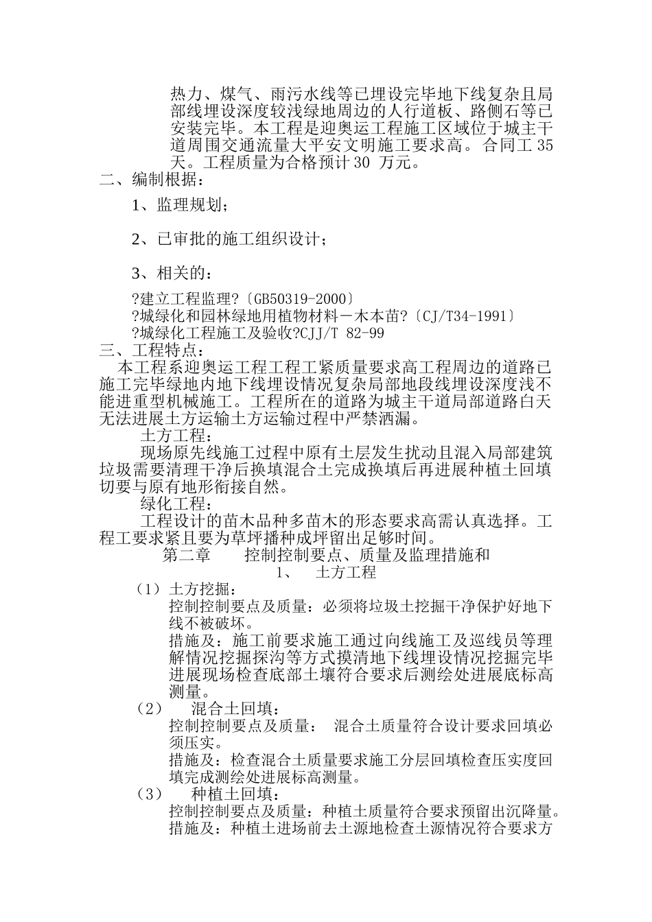 农业科技大厦暨凯悦国际大厦工程园林绿化监理细则_第2页