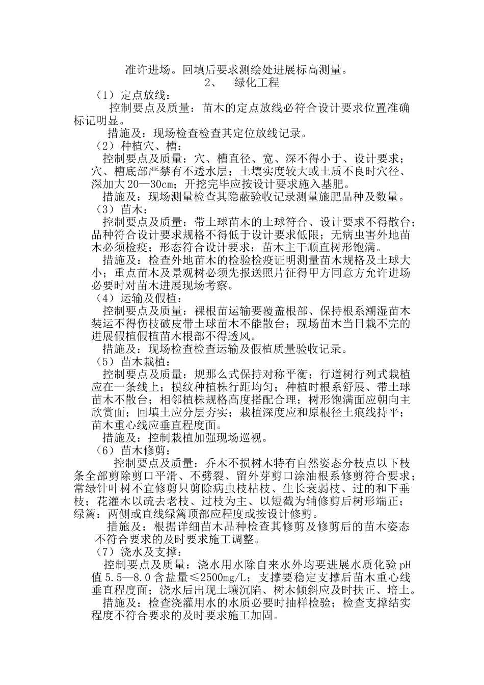 农业科技大厦暨凯悦国际大厦工程园林绿化监理细则_第3页