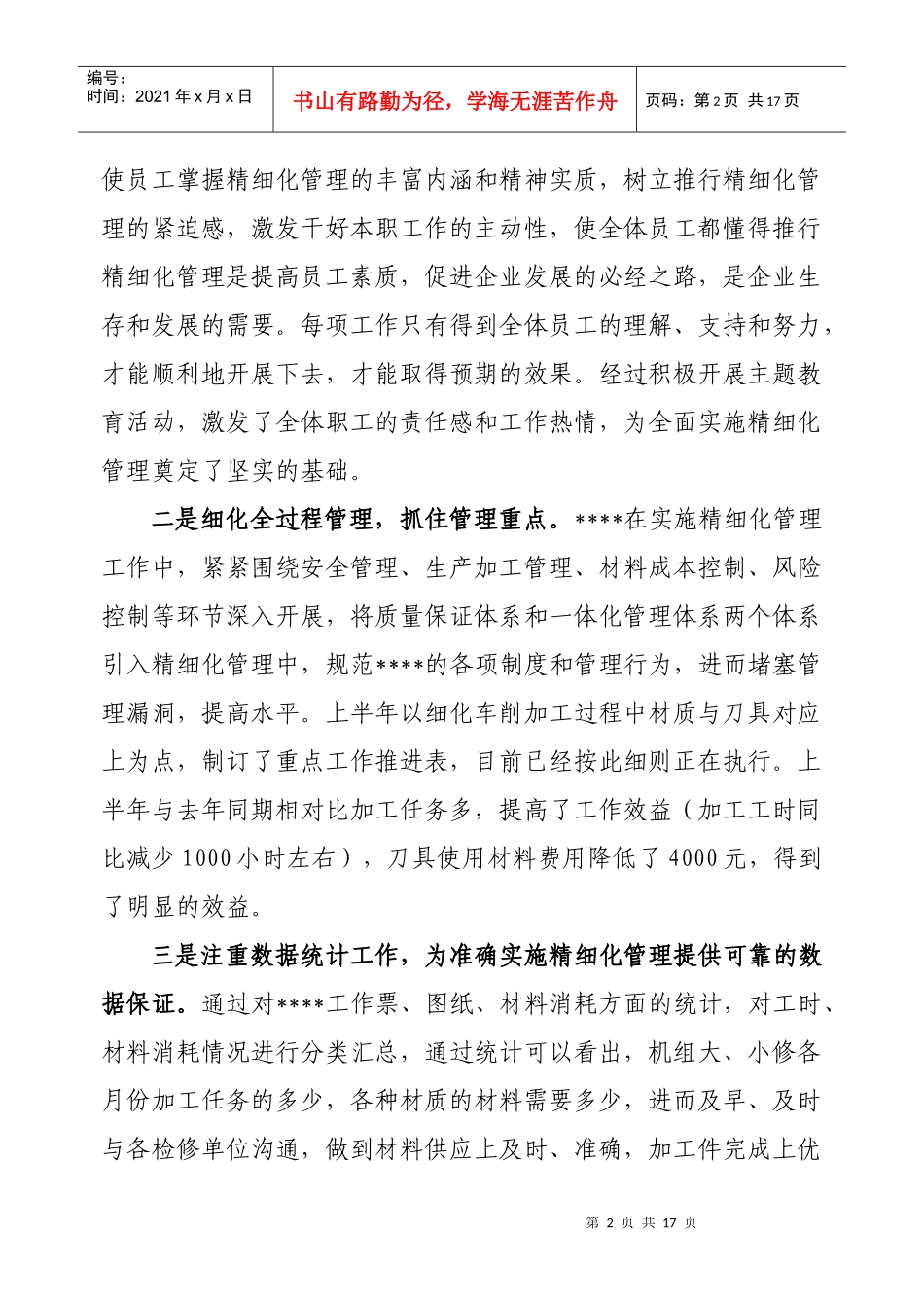 全面精细化管理汇报材料_第2页