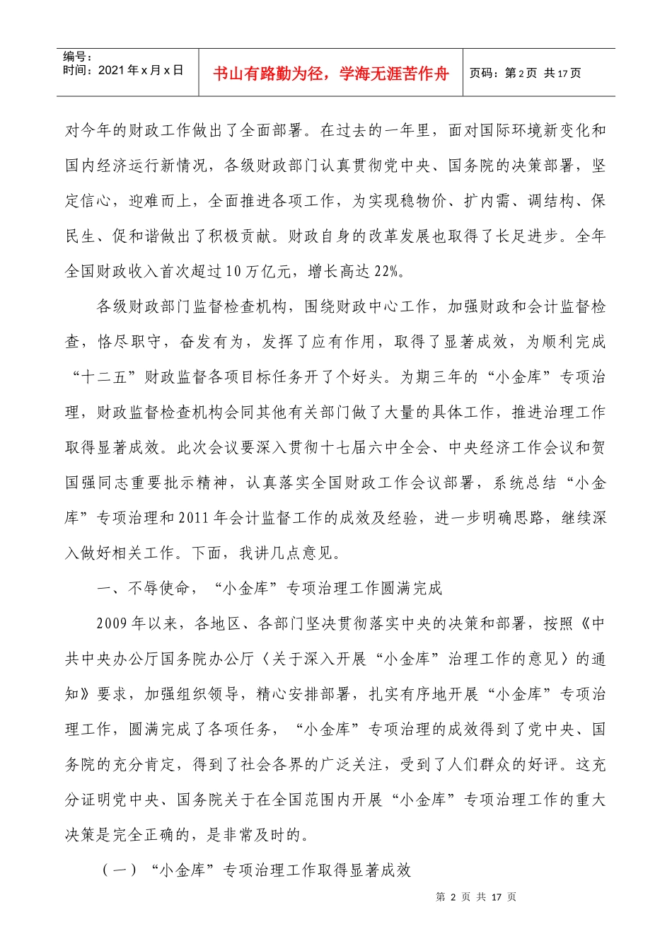 健全完善小金库治理和会计监督长效机制_第2页