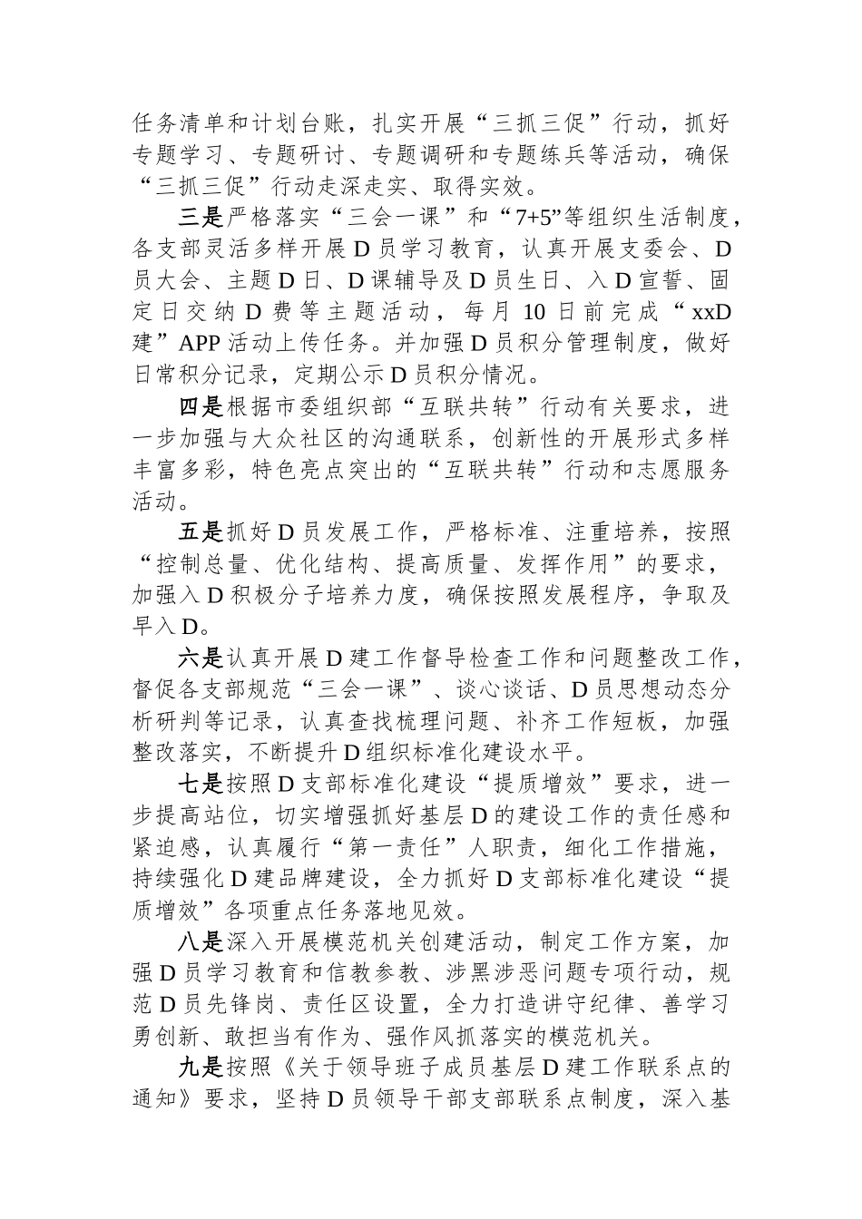 2024年第二季度基层党建工作计划_第2页