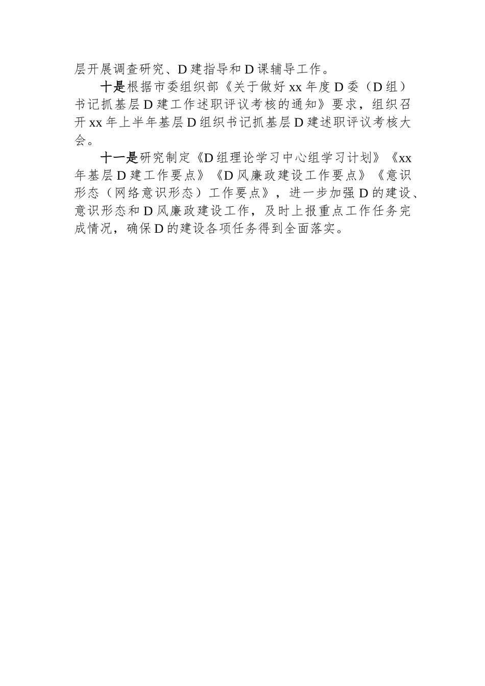 2024年第二季度基层党建工作计划_第3页