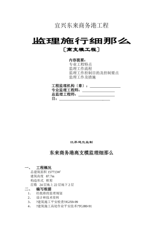 东来商务港高支模工程监理实施细则