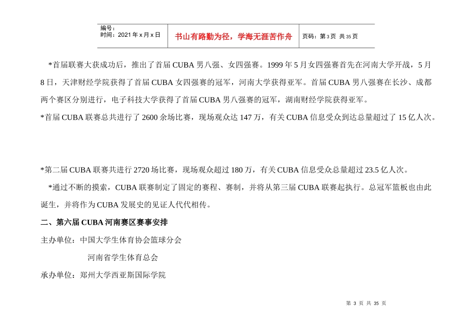 健力宝河南公司赞助CUBA整体策划方案_第3页