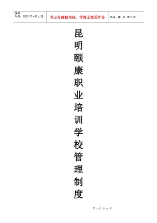 全套培训学校管理制度范本