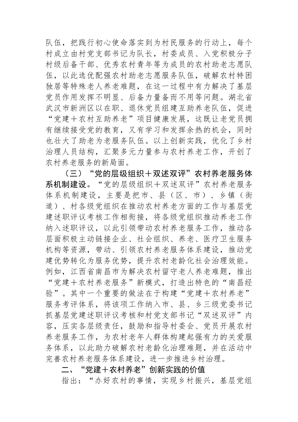 关于党建引领农村养老工作高质量发展的调研报告_第3页