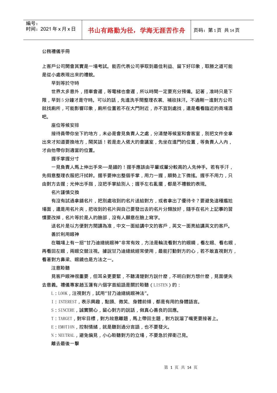 公务礼仪手册(1)_第1页