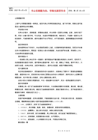 公务礼仪手册(1)