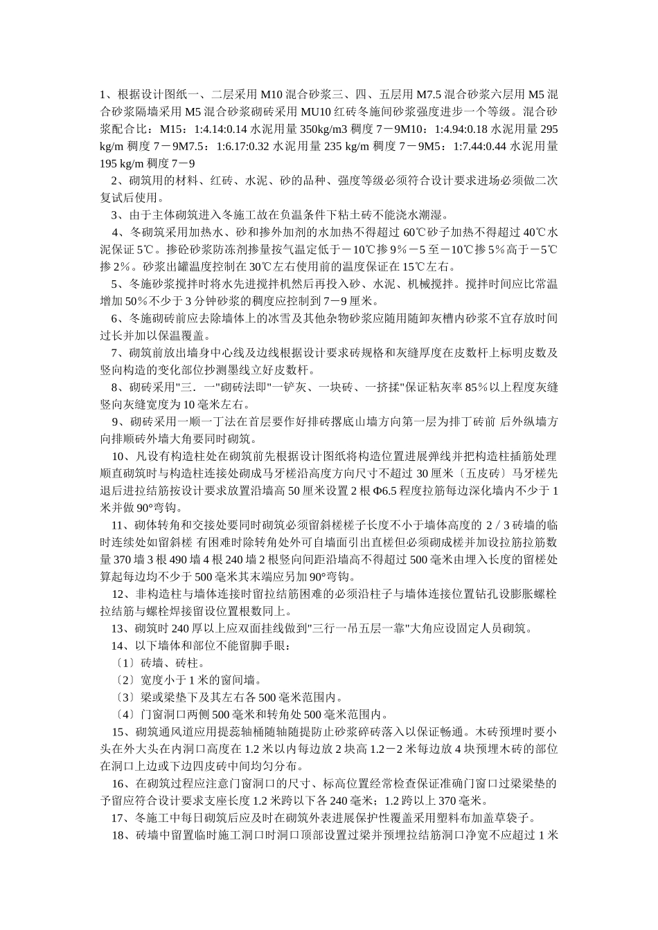 主体工程砌筑技术交底_第1页