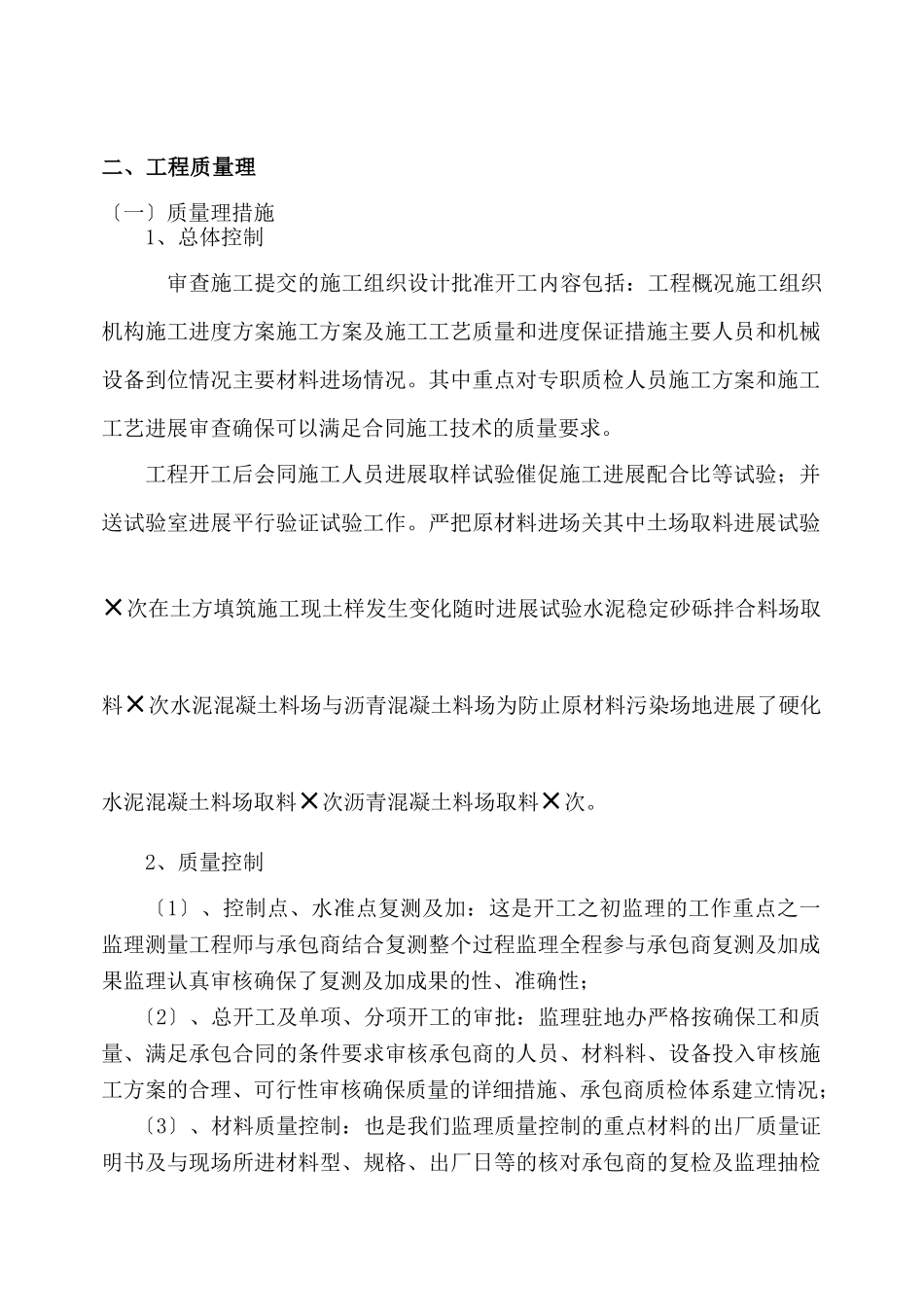 公路工程项目监理工作总结报告_第3页