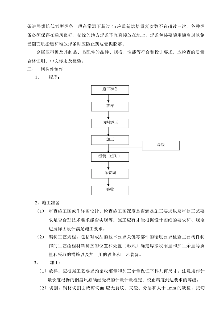 兖矿集团南屯铝厂钢结构制安工程监理实施细则_第2页