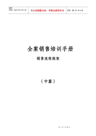 全案销售流程框架