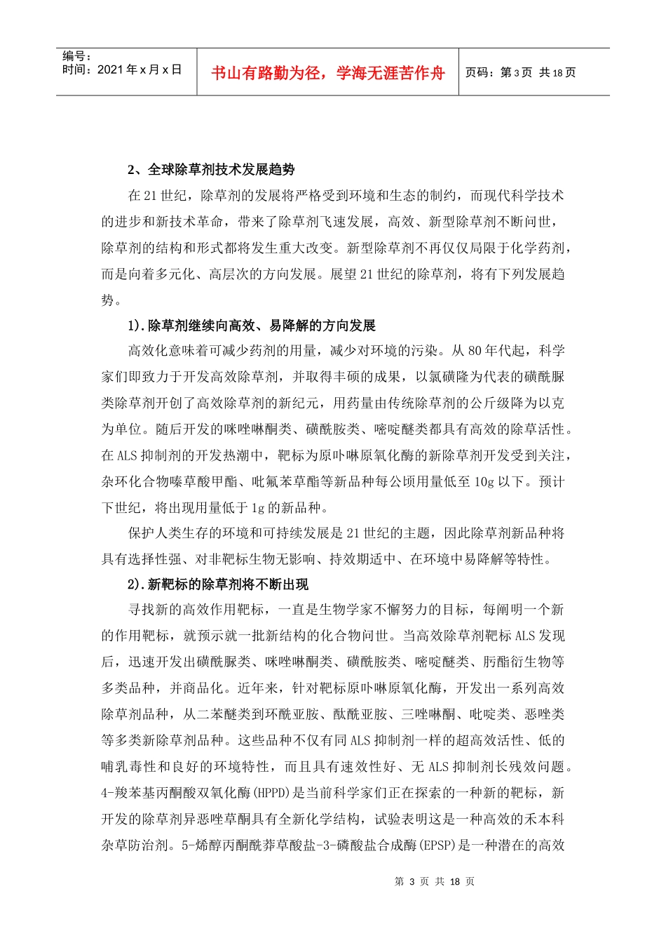 全球农化行业技术结构分析_第3页