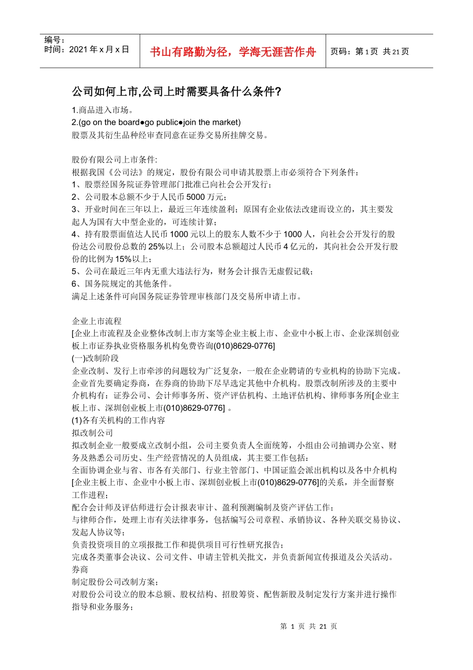 公司如何上市_第1页