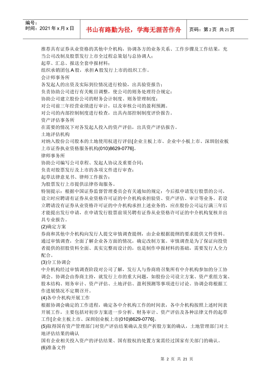 公司如何上市_第2页