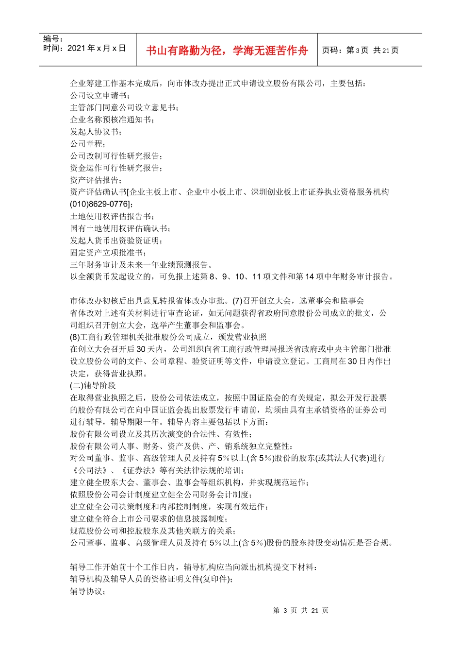 公司如何上市_第3页