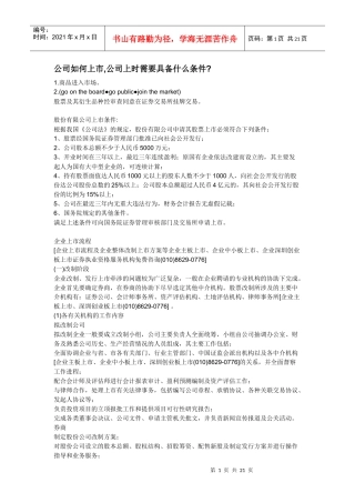 公司如何上市