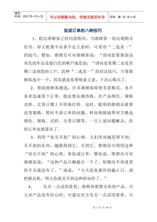 促成订单技巧