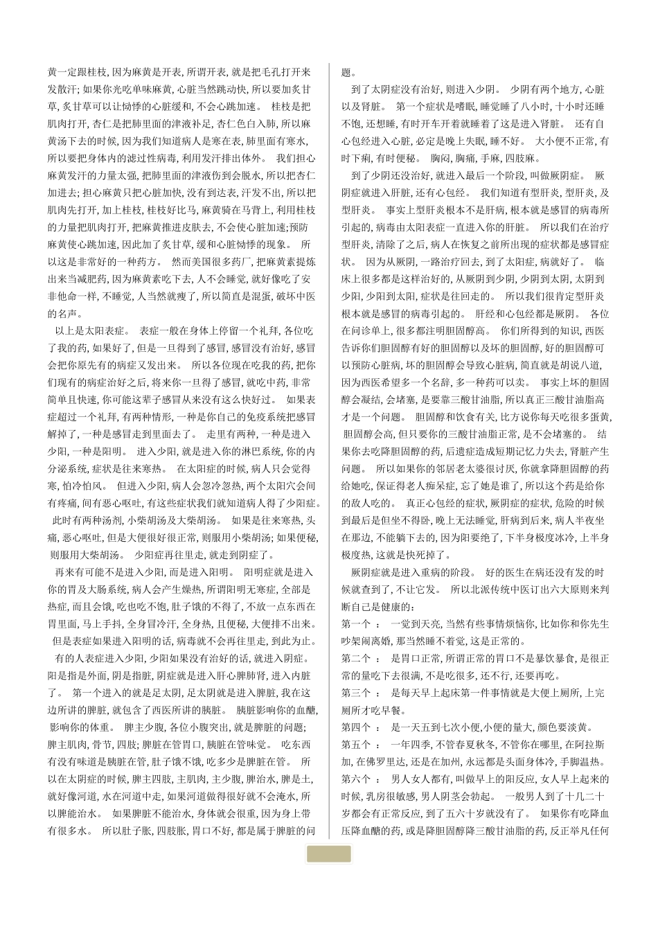 倪海厦讲稿1_第2页