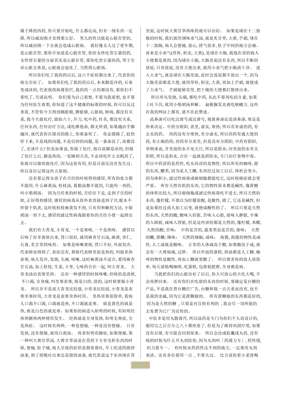 倪海厦讲稿1_第3页