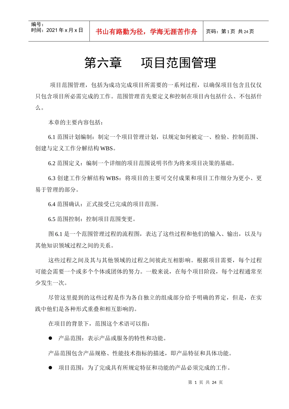 信息系统管理师 项目范围管理_第1页