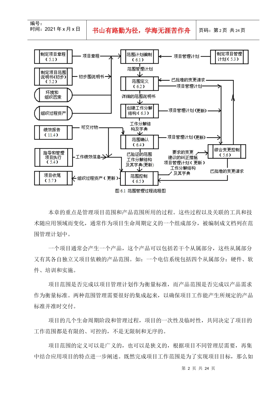 信息系统管理师 项目范围管理_第2页