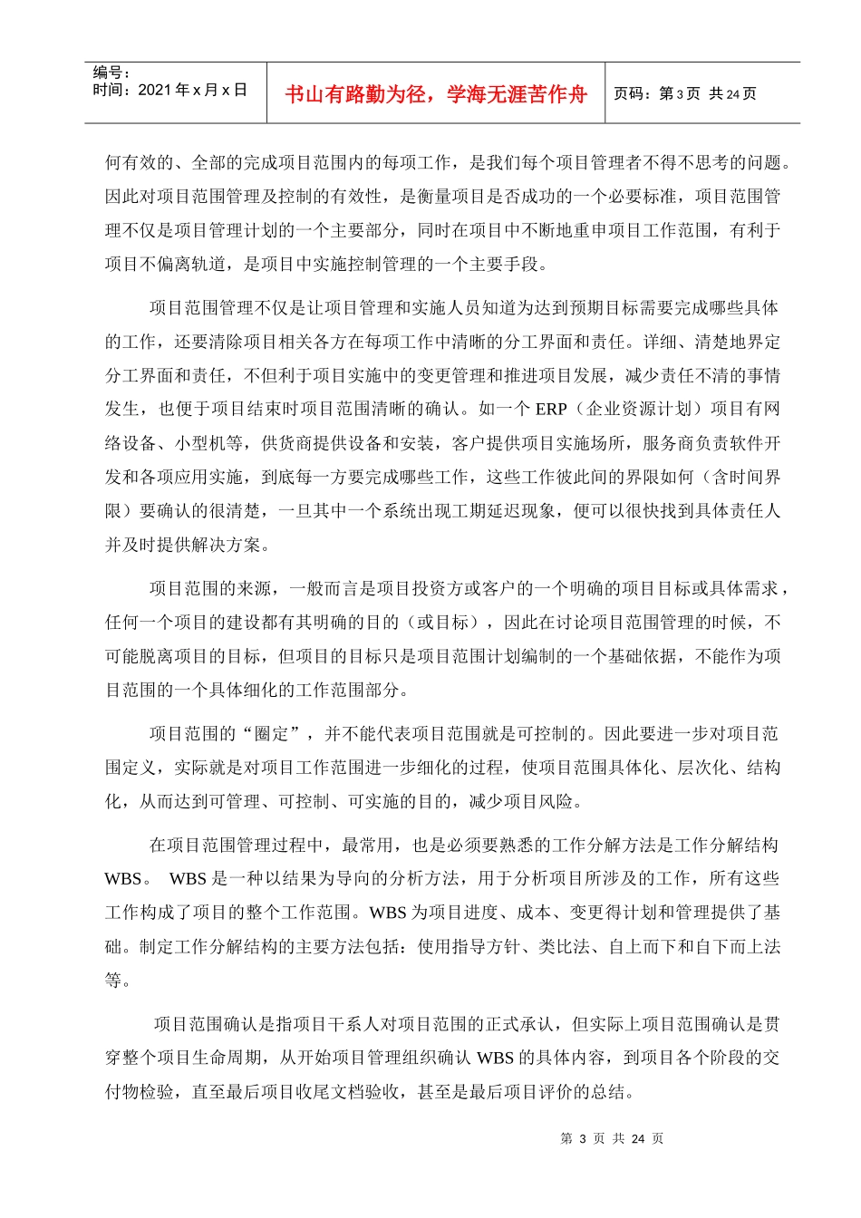 信息系统管理师 项目范围管理_第3页