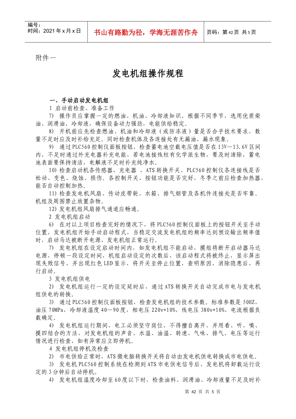 供电系统管理办法_第2页