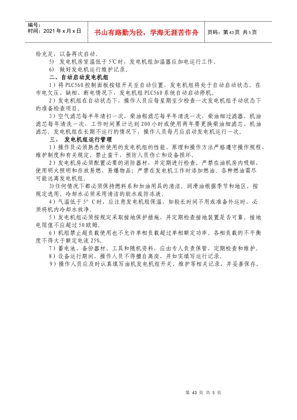 供电系统管理办法_第3页