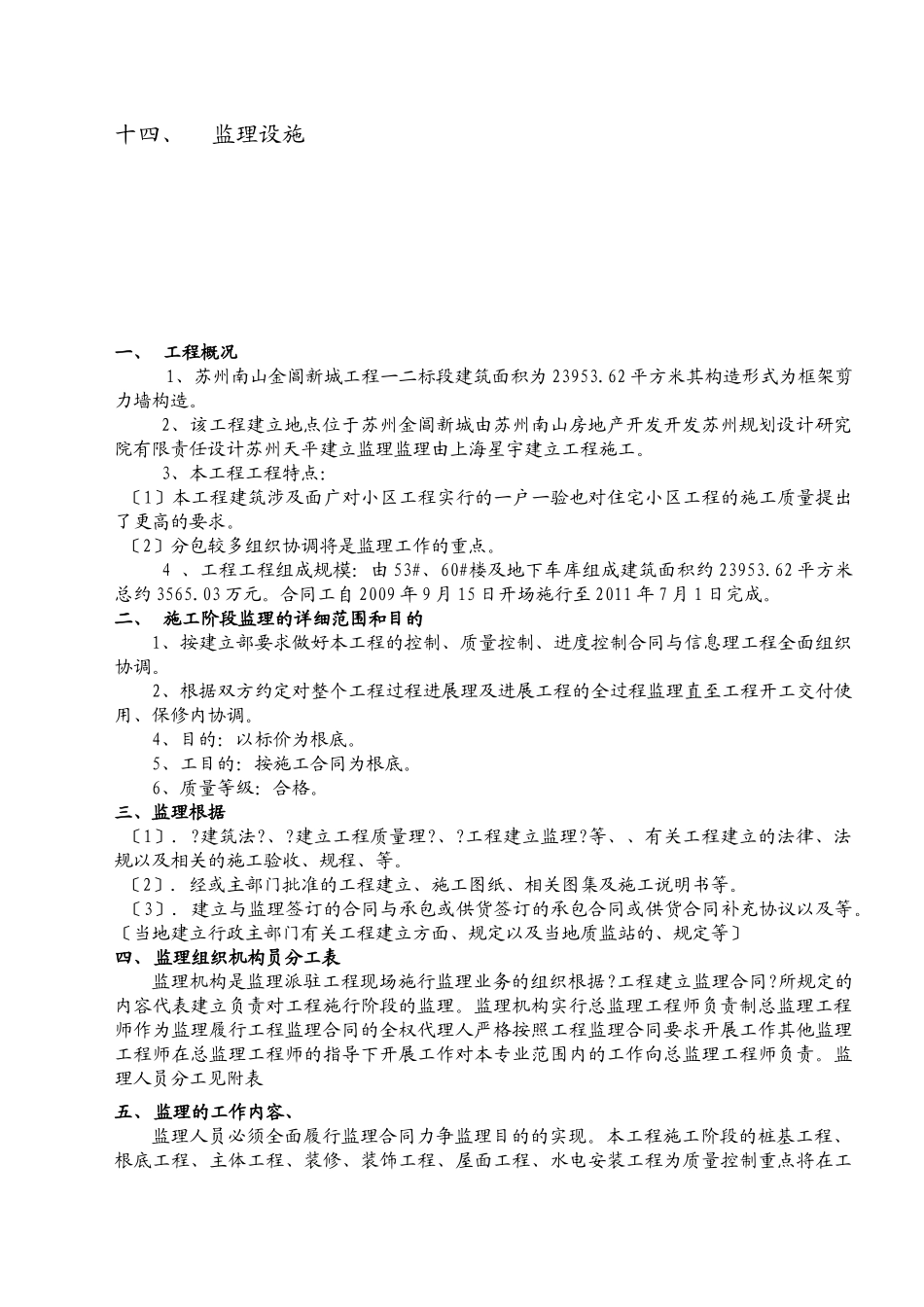 一期二标规划_第2页