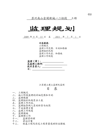 一期二标规划