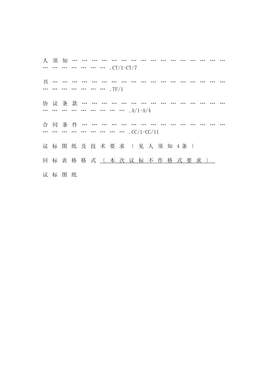 中海地产监理招标文件_第2页